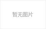 韩城螺栓球的加工制作标准你了解吗？